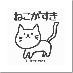 I love cats / neko ga suki  Japanese kawaii Posters and Art